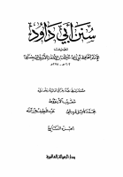 سنن أبي داود_07.pdf